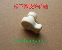 Panasonic microwave oven NN-K NN-DG TD S series accessories shaft glass disk drive shaft