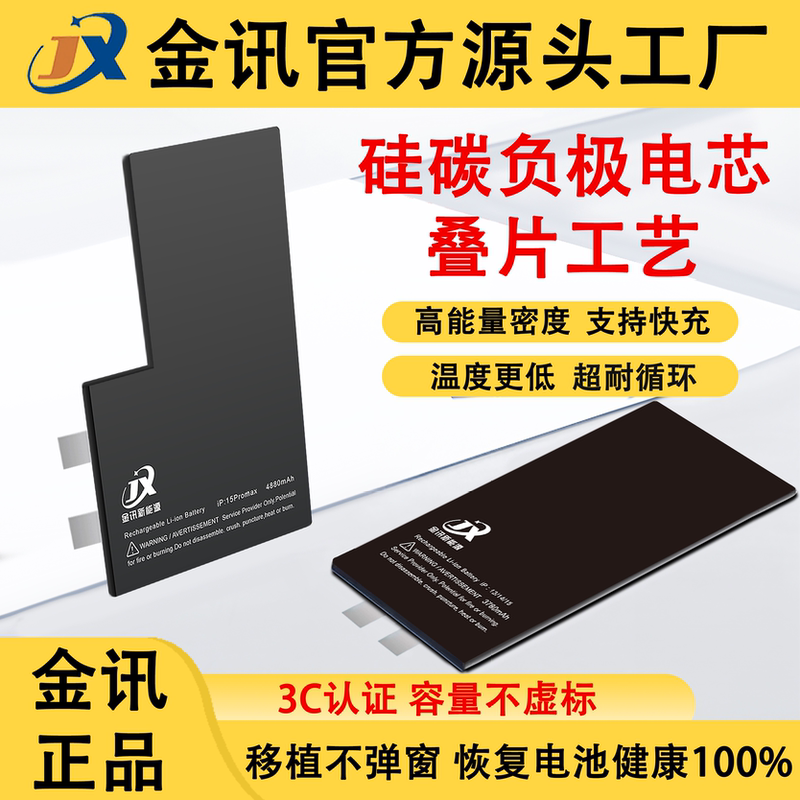 Jinxun Battery Cells with Super Capacity Are Suitable for Apple's iPhone 13/14 Pro/15 Silicon-Carbon Negative Electrode 0-Cycle Battery Cells