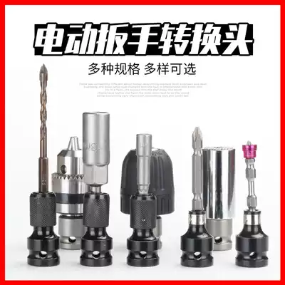 Electric screwdriver conversion head joint rod 1 2 change 1 4 batch head pneumatic wrench expansion joint multi-function electric drill chuck