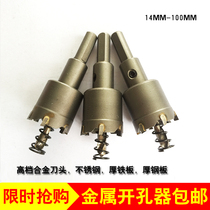 High-grade alloy stainless steel hole opener metal reamer tungsten steel opening drill bit aluminum alloy iron plate drill