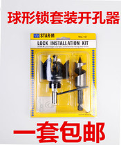 Factory mall promotion ball opener door door lock hole spherical hole opener woodworking special unlocking hole