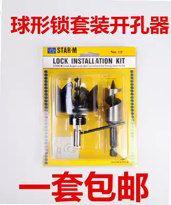 Factory mall promotion ball drill opening door door lock hole spherical drill woodworking special unlocking hole