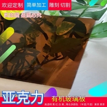 Black brown translucent acrylic plate brown plexiglass plate yellow tea anti-static processing customization 356810