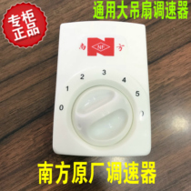 South card old-style ceiling fan speed regulator General Ming fit switch Shell China controller 5 gear top fan 220V
