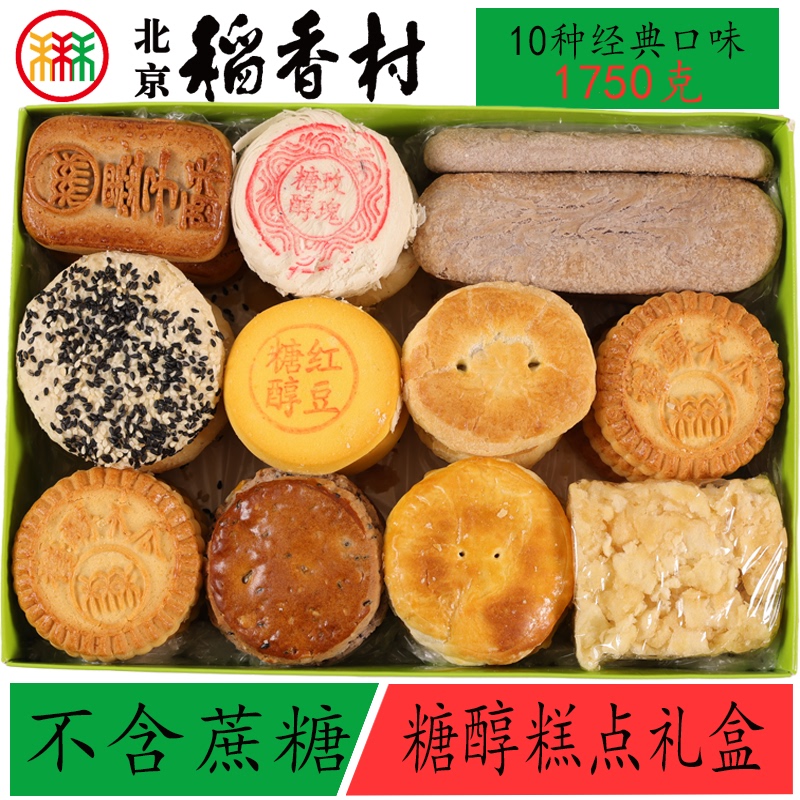  Authentic Sanhe Beijing Daoxiangcun Xylitol Pastry Gift Box, Snacks for Middle-Aged and Elderly, Sugar-Free Desserts