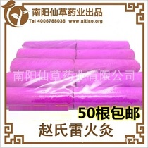 Zhaos thunder fire moxibustion strip 10cm Zhaos formula secret pharmaceutical moxibustion hanging moxibustion strip manufacturer