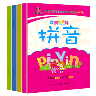 【团促网】全4册儿童练字本手写体拼音汉字笔