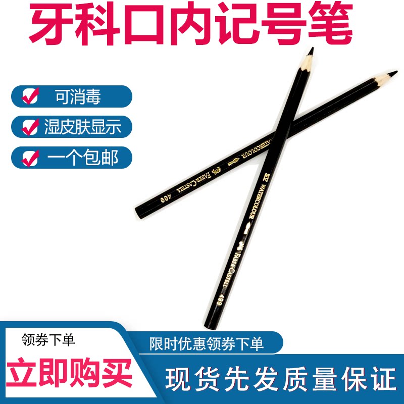 牙科口内记号笔可消毒 口内牙龈义齿修复正畸 标记划线湿皮肤显示