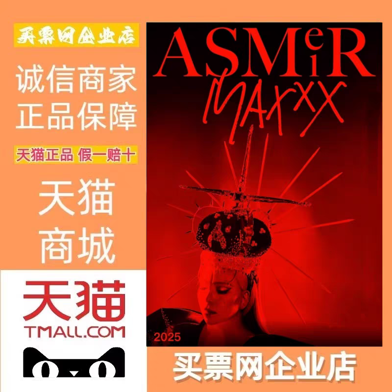 張惠美 ASMR Maxxx コンサート ツアー 北京 鄭州 広州 南昌 チケット