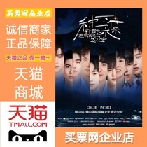 Ten Qintian Tour Concert Hangzhou Beijing Foshan Nanjing Wuhan Xiamen Zhengzhou Guangzhou Tickets
