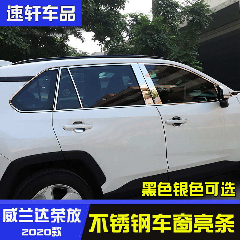 2021 models rav4 Rong placing Willanda window decorated strips Bodywork Trim Strips Stainless black patches Outer decoration retrofit