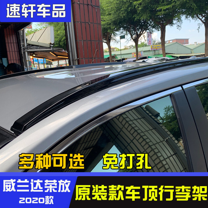 Suitable for 2021 Wiranda RAV4 roof luggage rack New Rong Put original Luggage Rack Retrofit