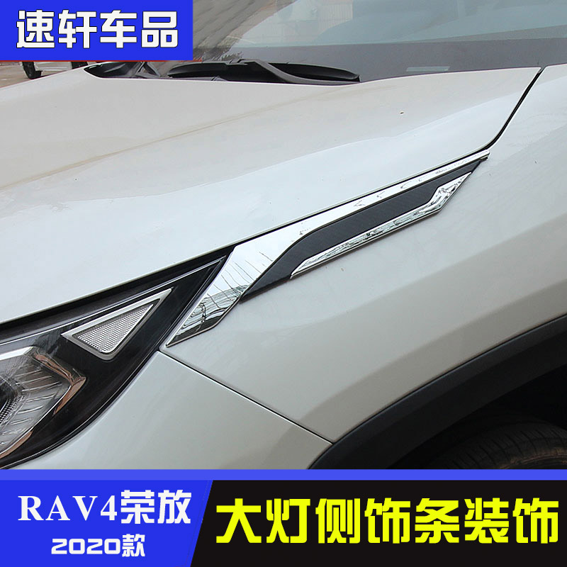 2021 new rav4 Rong-put bodywork decor with living-room lamp Side Decorative Strips Boom Leaves Leaf plate Side Labeling Retrofit