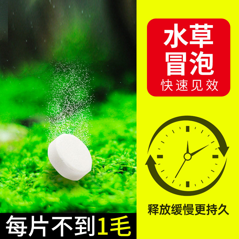 Carbon dioxide flakes fish tank burst algae special aquatic grass yellow leaf grass tank supplies CO2 pieces refinement replacement tablets sustained release tablets