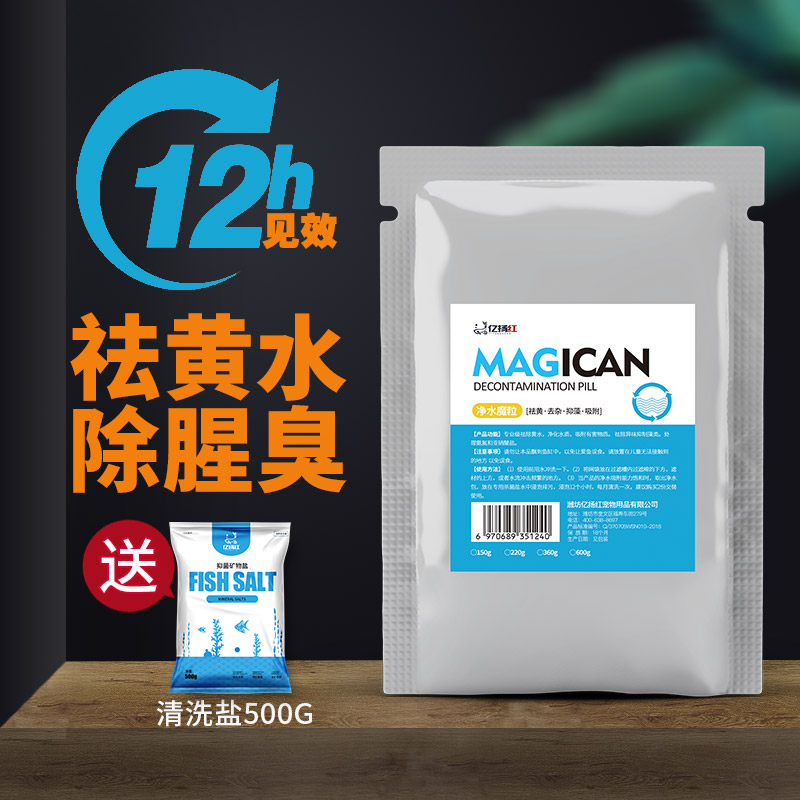 Fish tank protein cotton filtration yellow water removal mesh bag purification water purification agent aquarium decontamination pill packet deodorant