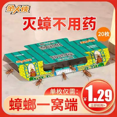 In addition to cockroach House stickers, indoor capture paper boxes kill small cockroaches, kill household artifact to Roach