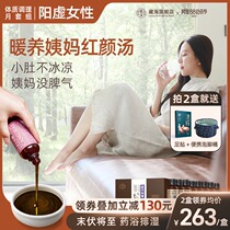 Physique recuperation Yangxu female moon suit]Warm palace warm foot soak medicine package confinement maternity postpartum conditioning saffron