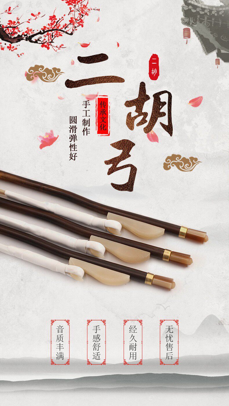 GE204 ERHU BOW_01.JPG