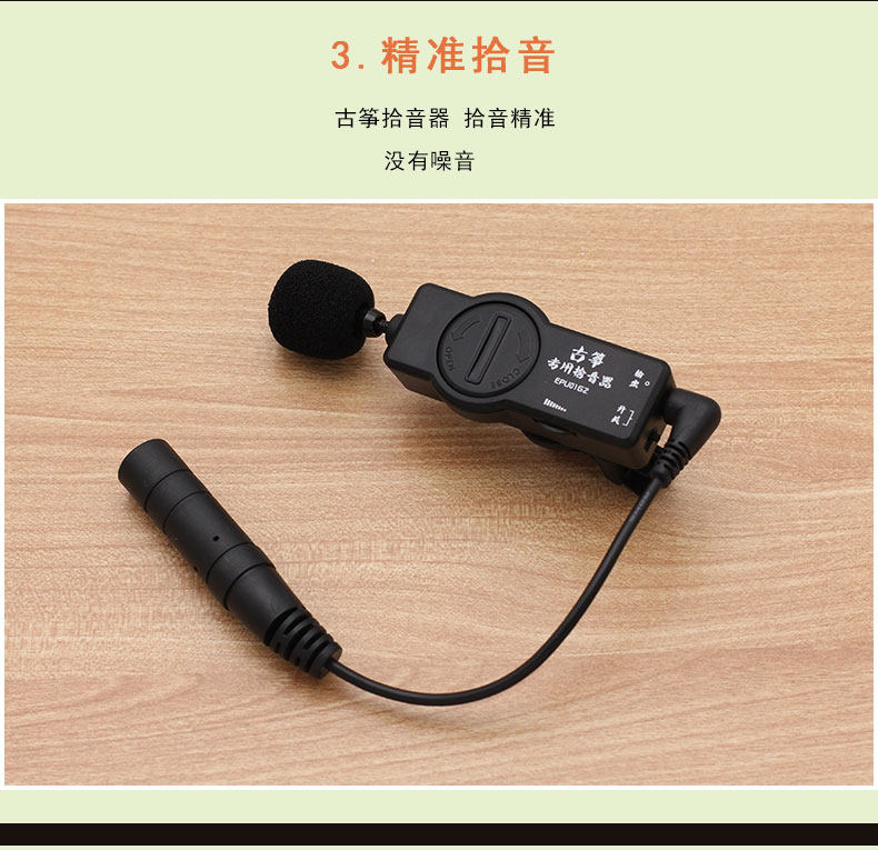 Guzheng pickups_05.jpg