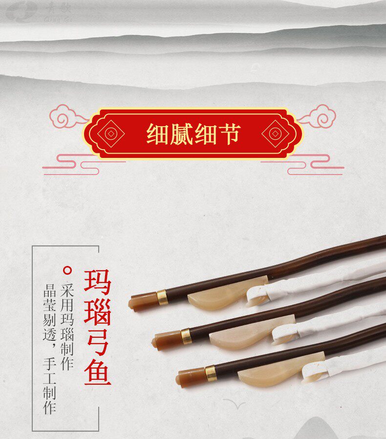 GE204 ERHU BOW_06.JPG