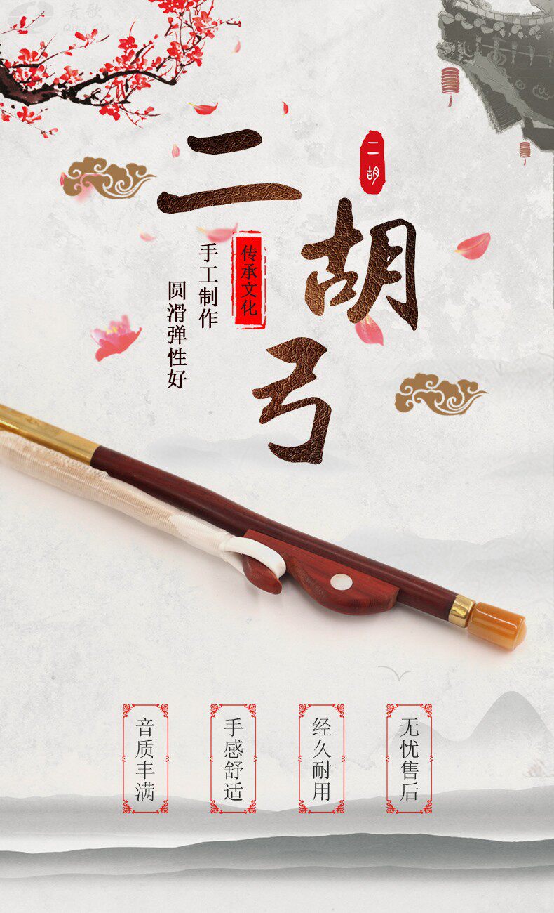 GE106 ERHU BOW_01.JPG