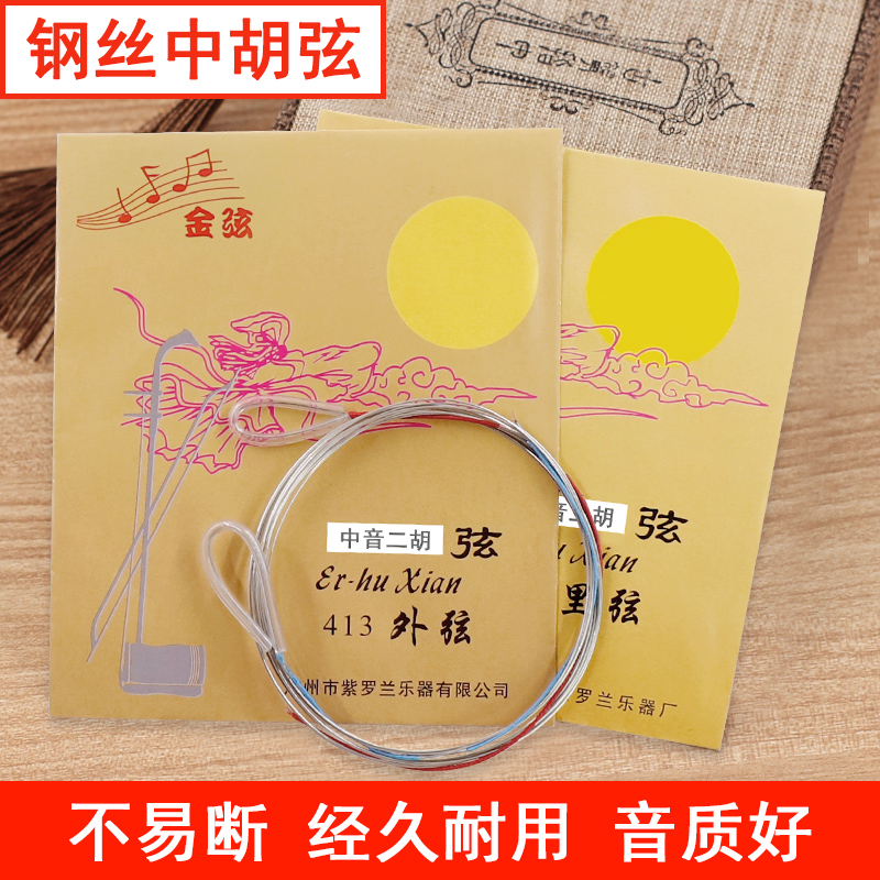 Qingge 413 Zhonghu String Zhonghu Qin String Wire Winding String Performance Type Inner String Outer String Set Silver String Set of Strings