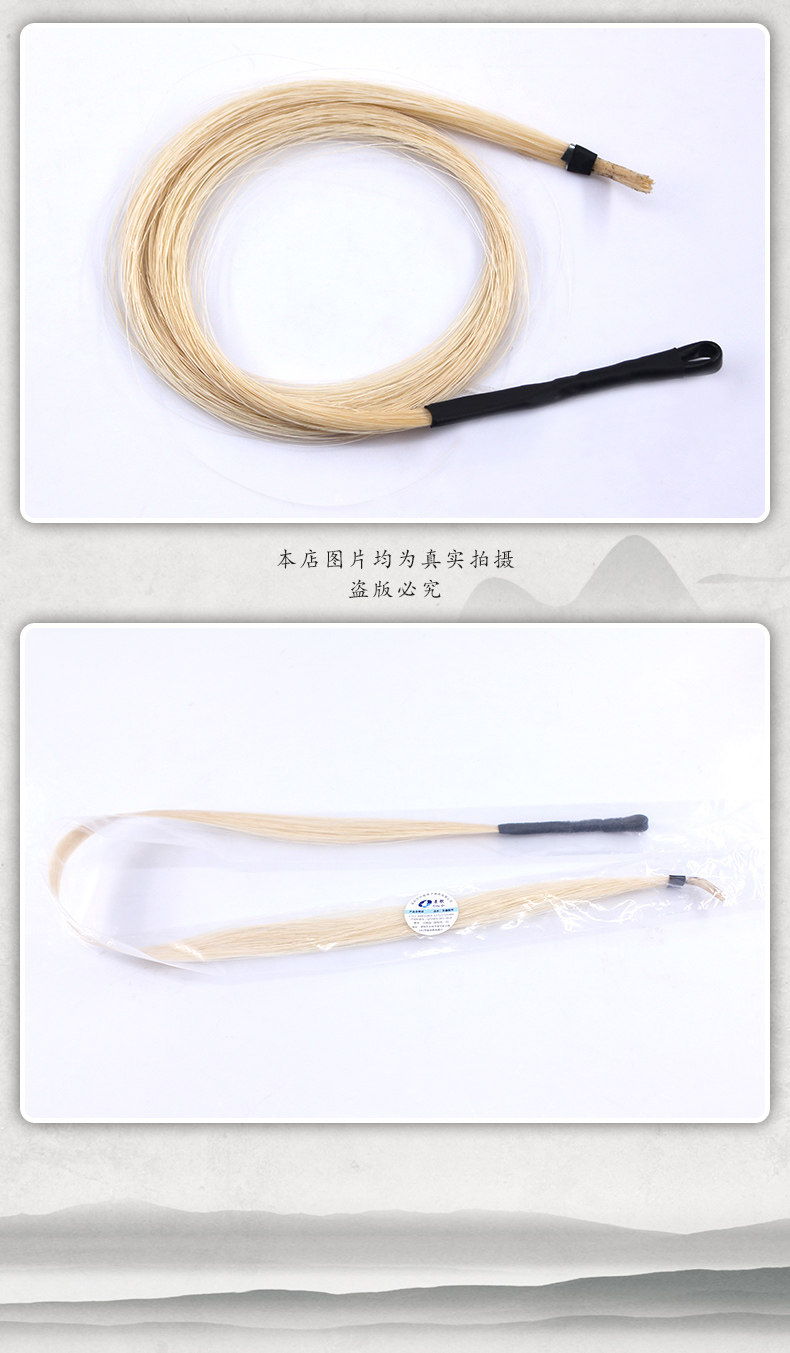 Erhu Bow Hairy_12.jpg