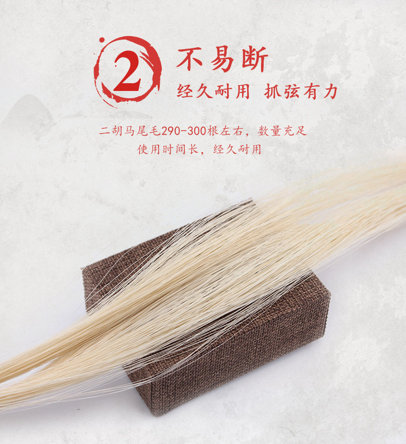 Erhu Bow Hairy_05.jpg