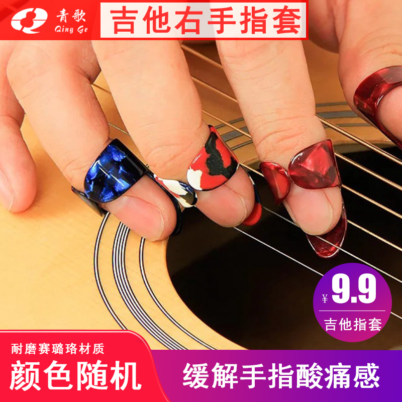 Green song ZT02 guitar right hand finger sleeve celluloid guitarist finger nail sleeve finger slurring sheet anti-pain forefinger