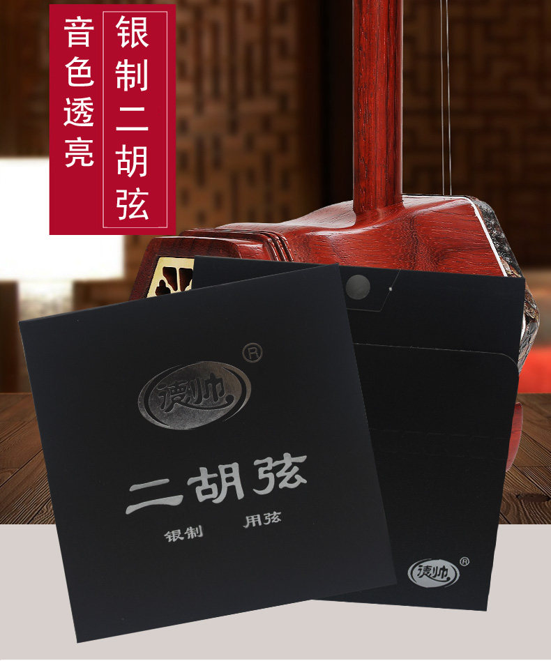 De shuai silver erhu string_01.jpg