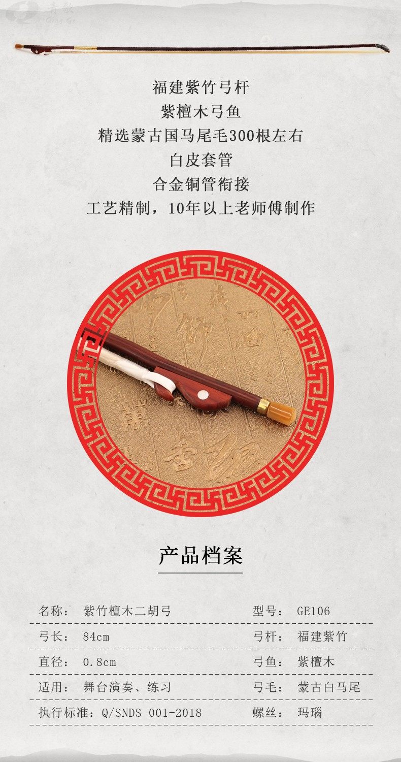 GE106 ERHU BOW_02.JPG
