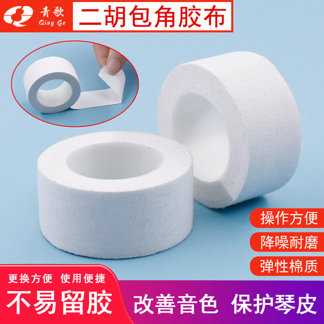 Qingge EP18 Erhu corner tape Huqin corner piece corner piece anti-wear tape wear-resistant protection piano leather surface