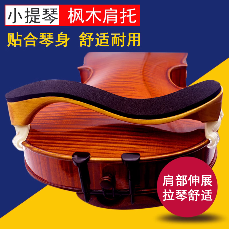 Qingge P22 バイオリン肩パッド ビオラ肩パッド 顎パッド バイオリンパッド肩パッド 子供用 無垢材スポンジ