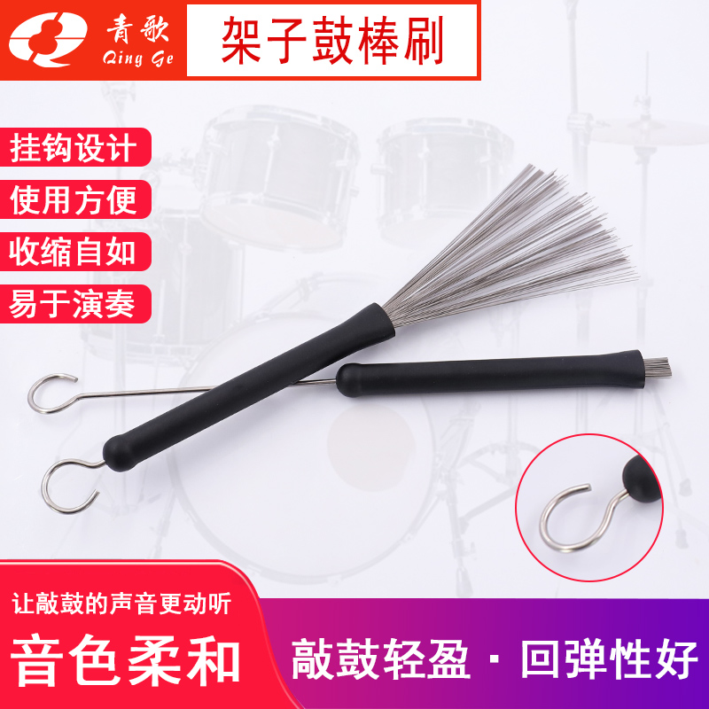Qingge JG-01 ドラムブラシ バンドルスティック ドラムスティック ジャズドラム ジャズ打楽器 ワイヤー