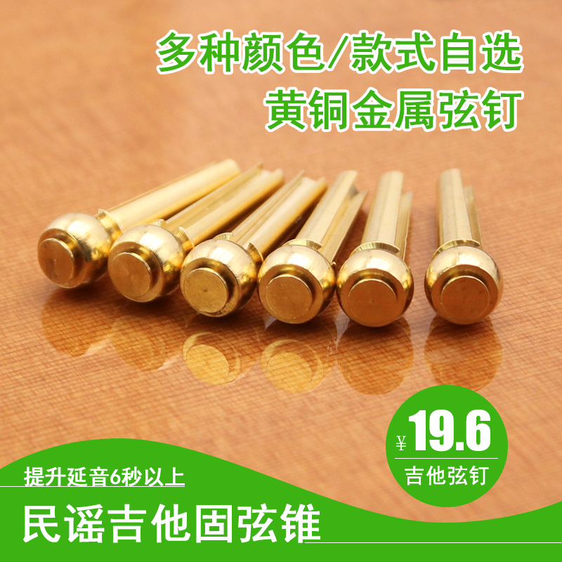 Qingge B22 folk guitar string nail copper alloy wood guitar cone nail fixed vertebral tail nail tail nail