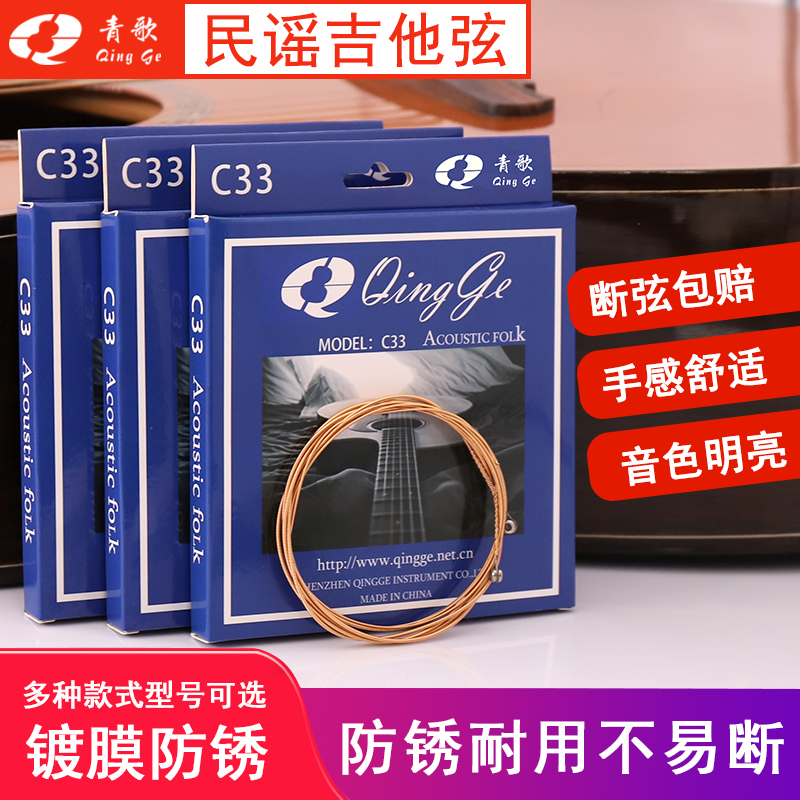 Green Song C33 Bronze Folk Guitar Strings Wood Guitar Strings Set of 6 One String Guitar Strings Single Set