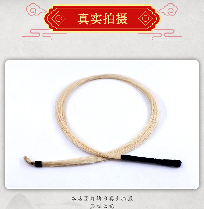 Erhu Bow Hairy_11.jpg