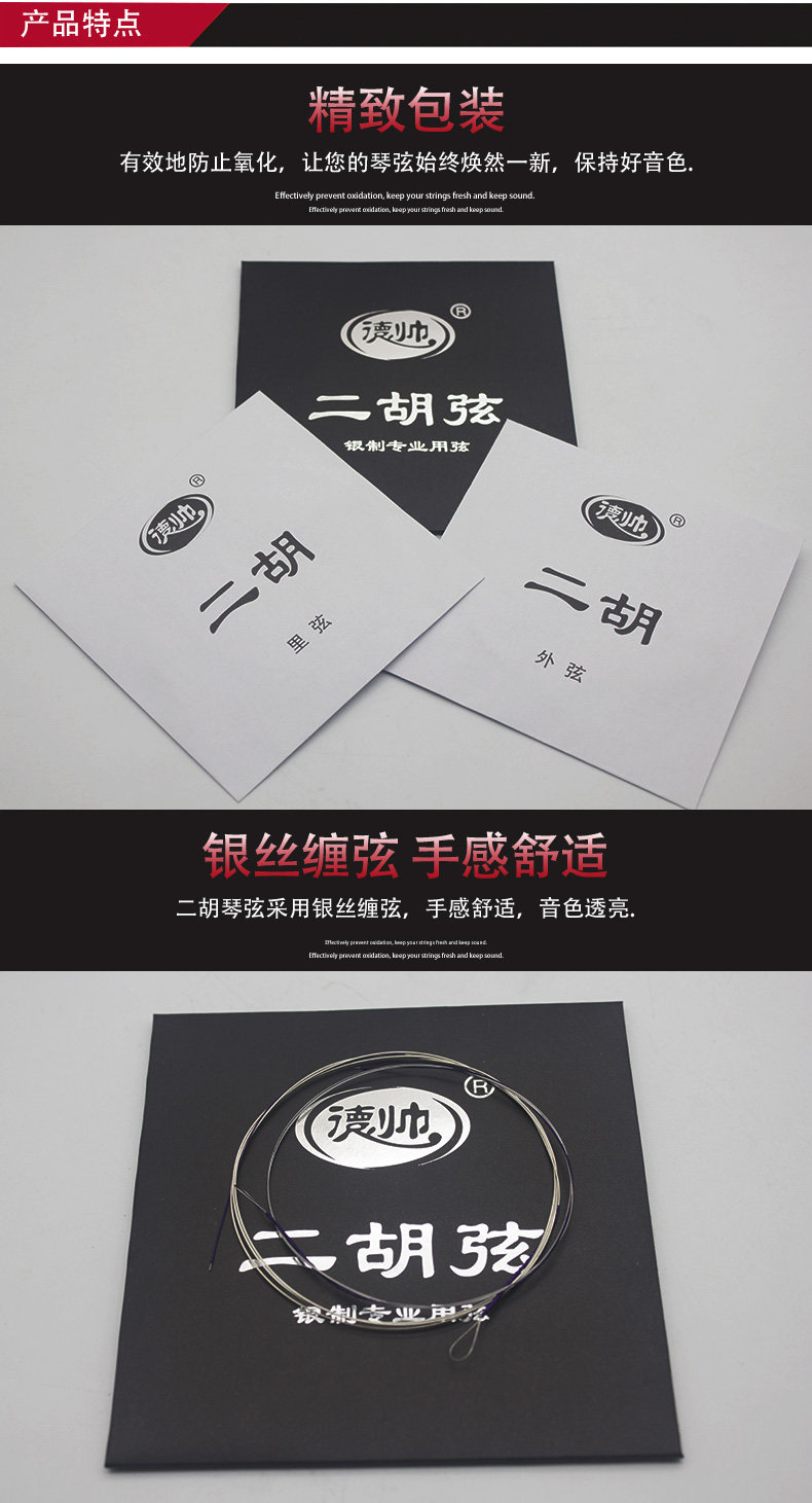 De shuai silver erhu string_03.jpg