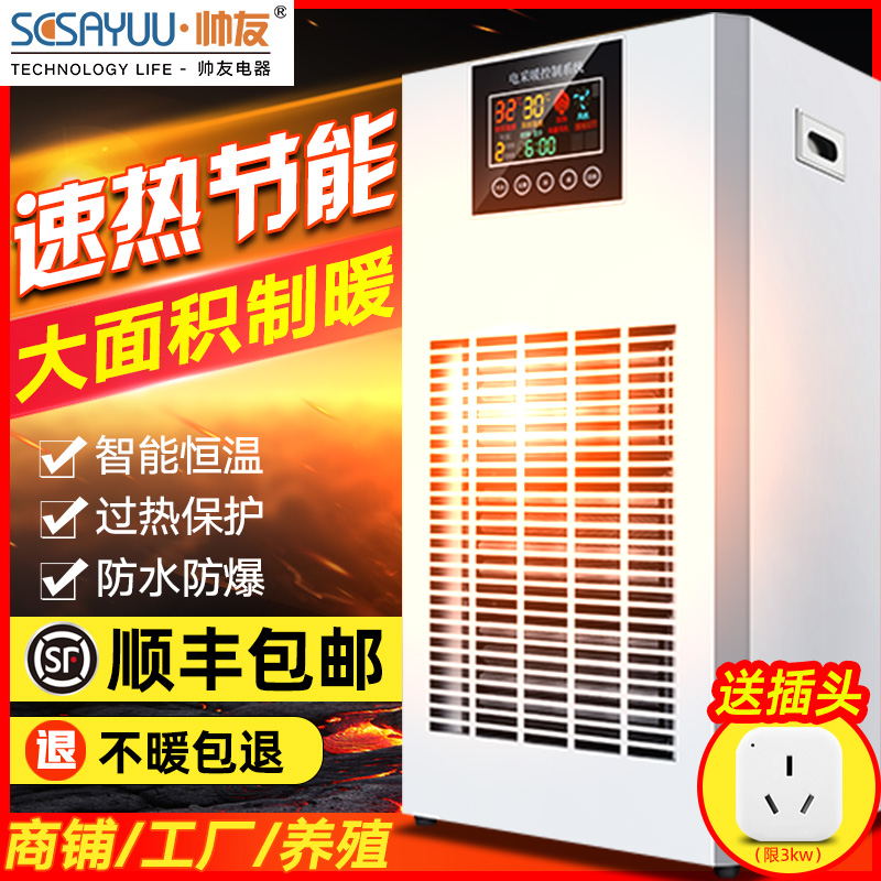 Industrial large-area heater energy-saving and electricity-saving whole house speed hot air heater high-power electric heater commercial hot air heater