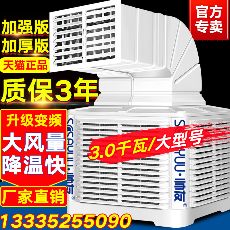 Cold Blower Industrial High Power Cold Air Fan Water-cooled Air-conditioning Breeding Factory Commercial Large Cooling Single Refrigeration Fan