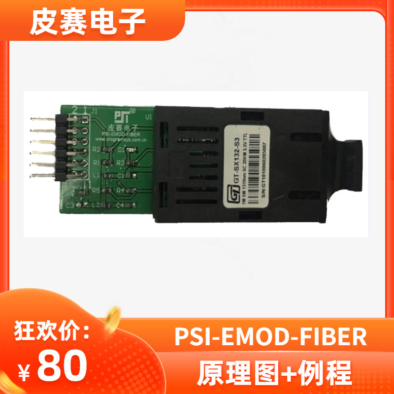 PSI-EMOD-FIBER module circuit board optical fiber module PMOD