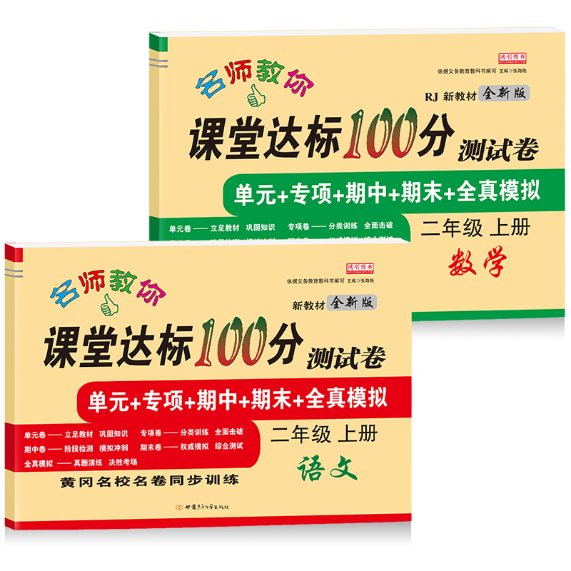 【稳定签到】二年级上册人教版试卷全套2本-实得惠省钱快报