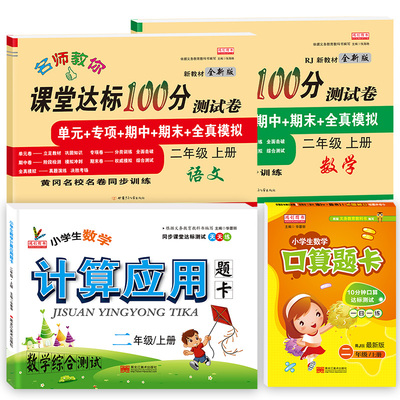 小学二年级上册同步训练语文数学