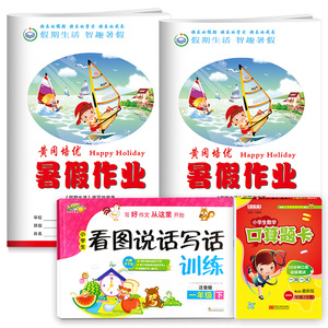 【暑假作业】人教版一年级下册4本