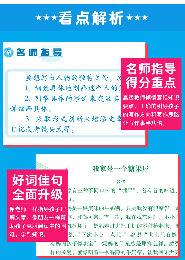 小学生优秀作文大全 4本 3-6年级 图2