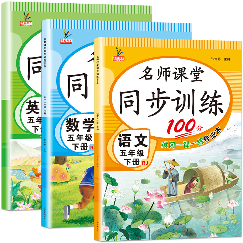 五年级下册同步练习册语文数学英语全套