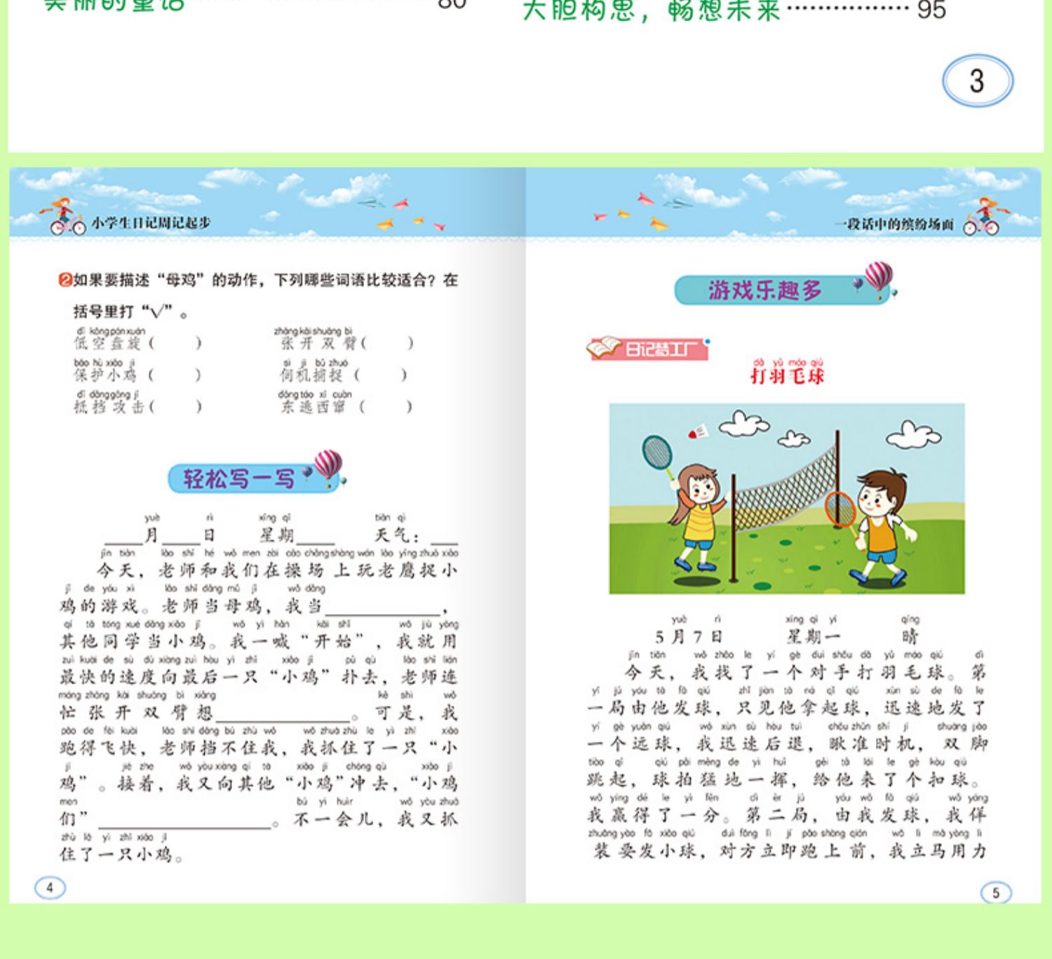 小学生看图说话作文书6本