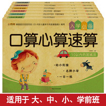 A day of training 10 20 50 100 addition and subtraction every day oral calculation mental calculation speed preschool math problems kindergarten addition and subtraction preschool teaching materials a full set of integrated teaching materials 3