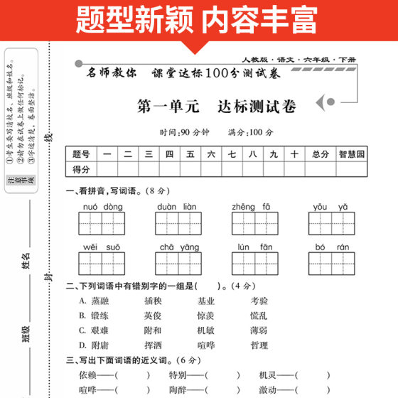 Sixth grade second volume test paper test paper full set of Chinese mathematics English teaching auxiliary materials class standard 100 points unit mid-term final sprint total review primary school human education version synchronous exercise book small promotion initial paper training department edition