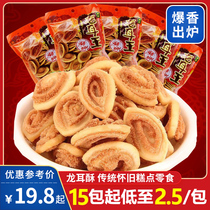 Tai Fat Dragon Ear King Cat Ears Classic Childhood Dragon Ear Crisp Traditional Pastry After 8090 Nostalgic Snacks